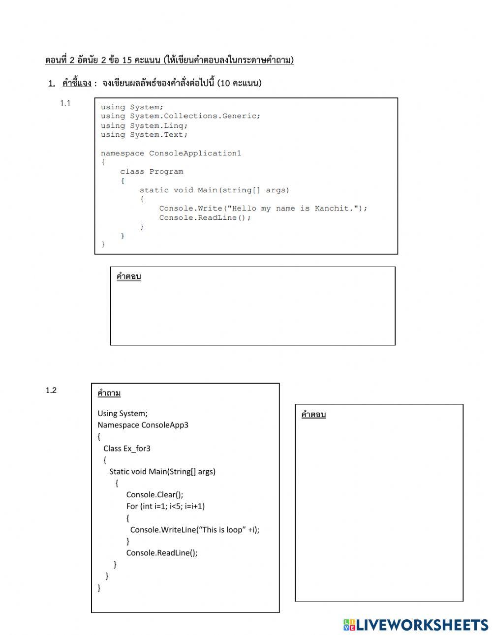 สอบปลายภาค