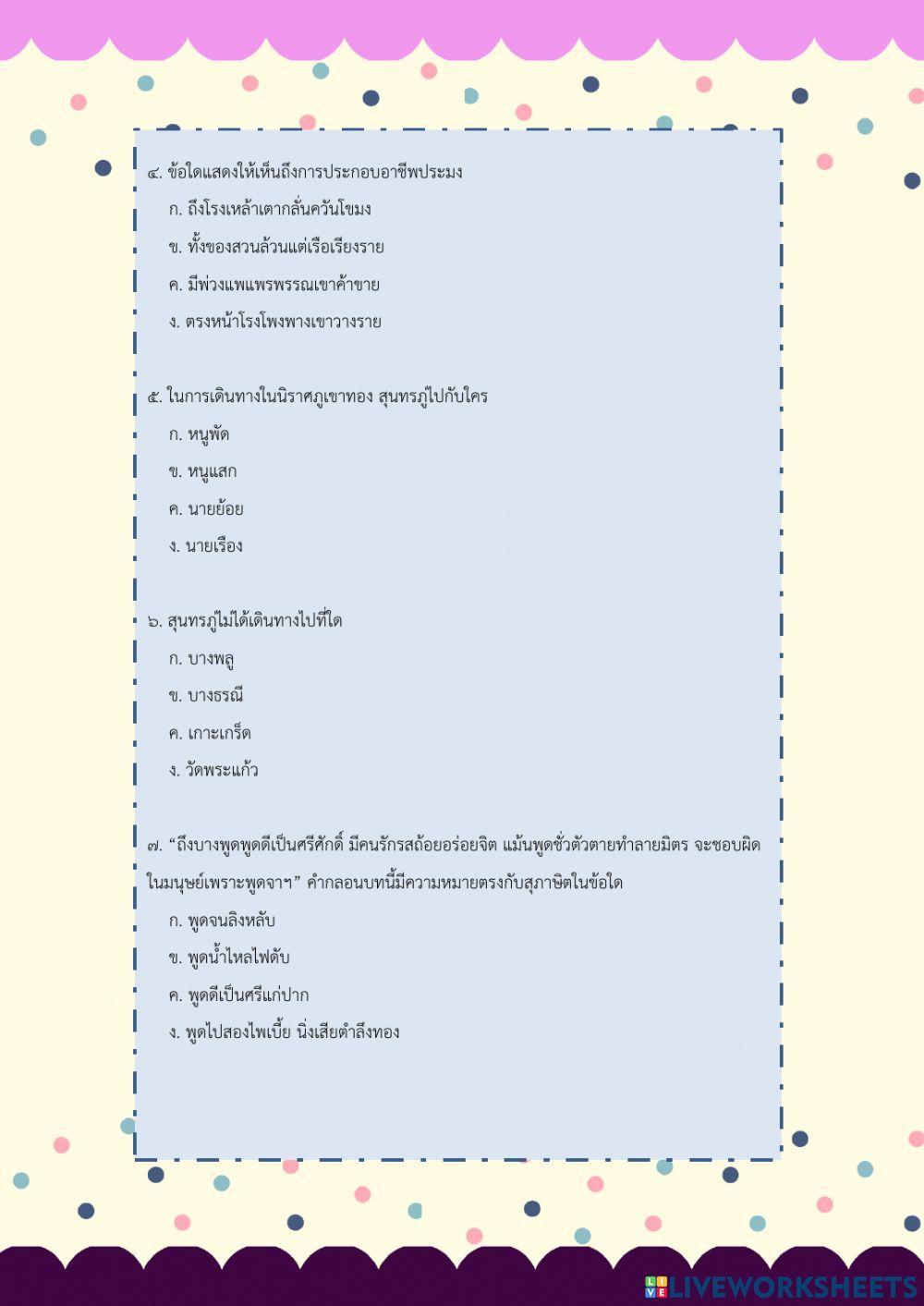 ข้อสอบก่อนเรียน นิราศภูเขาทอง