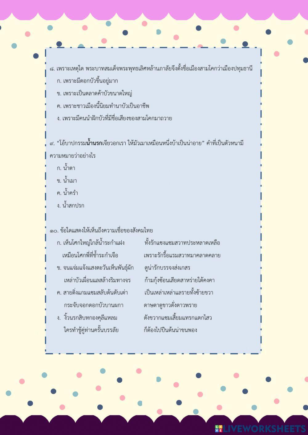 ข้อสอบก่อนเรียน นิราศภูเขาทอง
