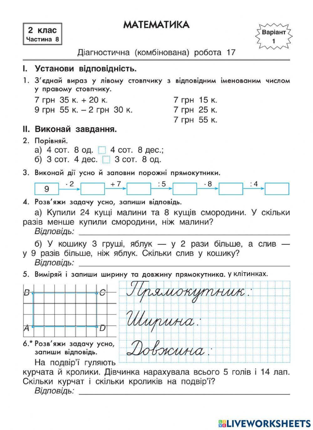 Діагностична робота