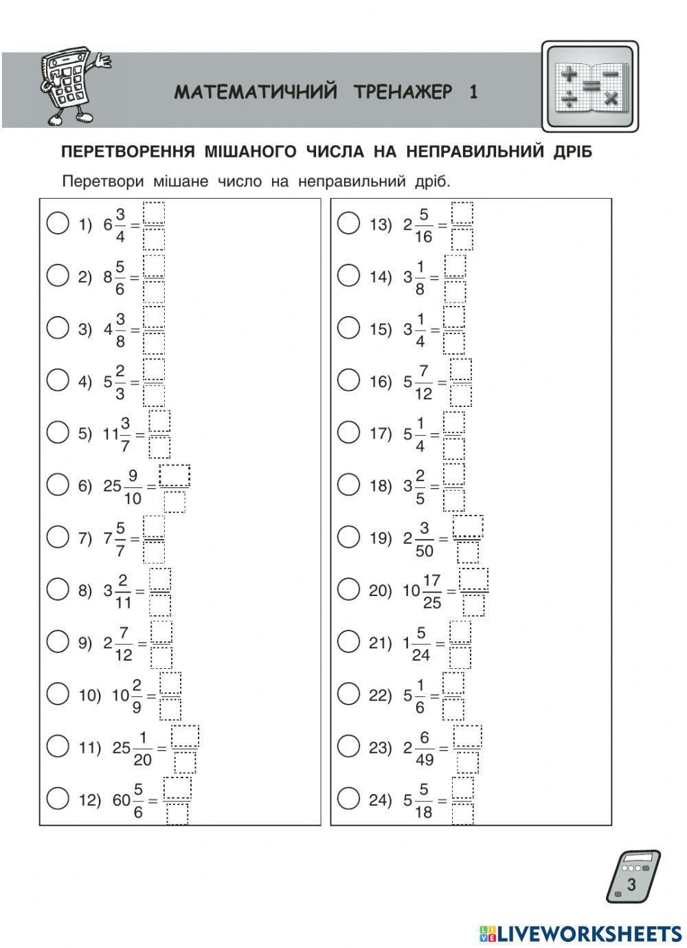 Перетворення мішаного числа і в мішане число