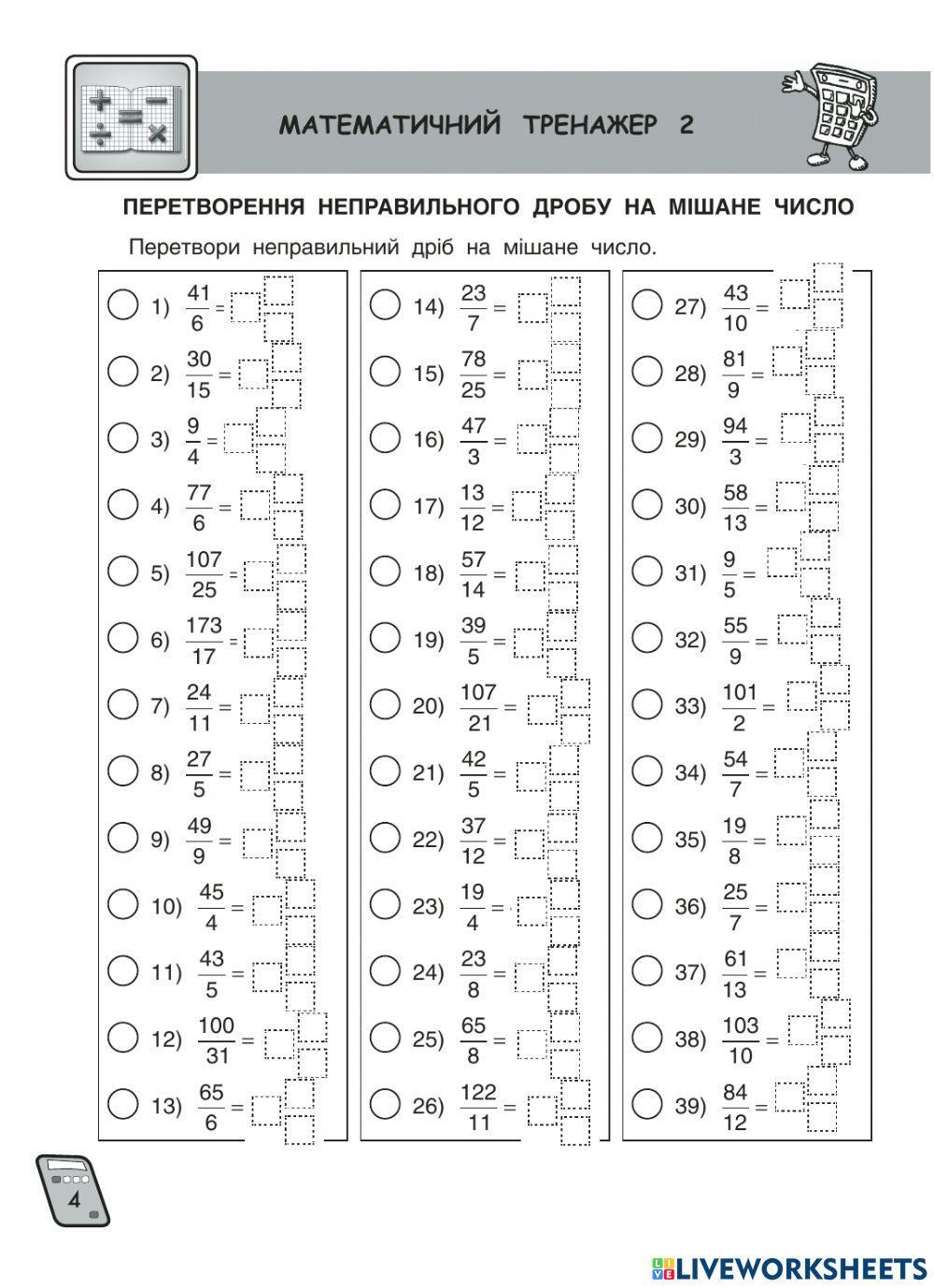 Перетворення мішаного числа і в мішане число