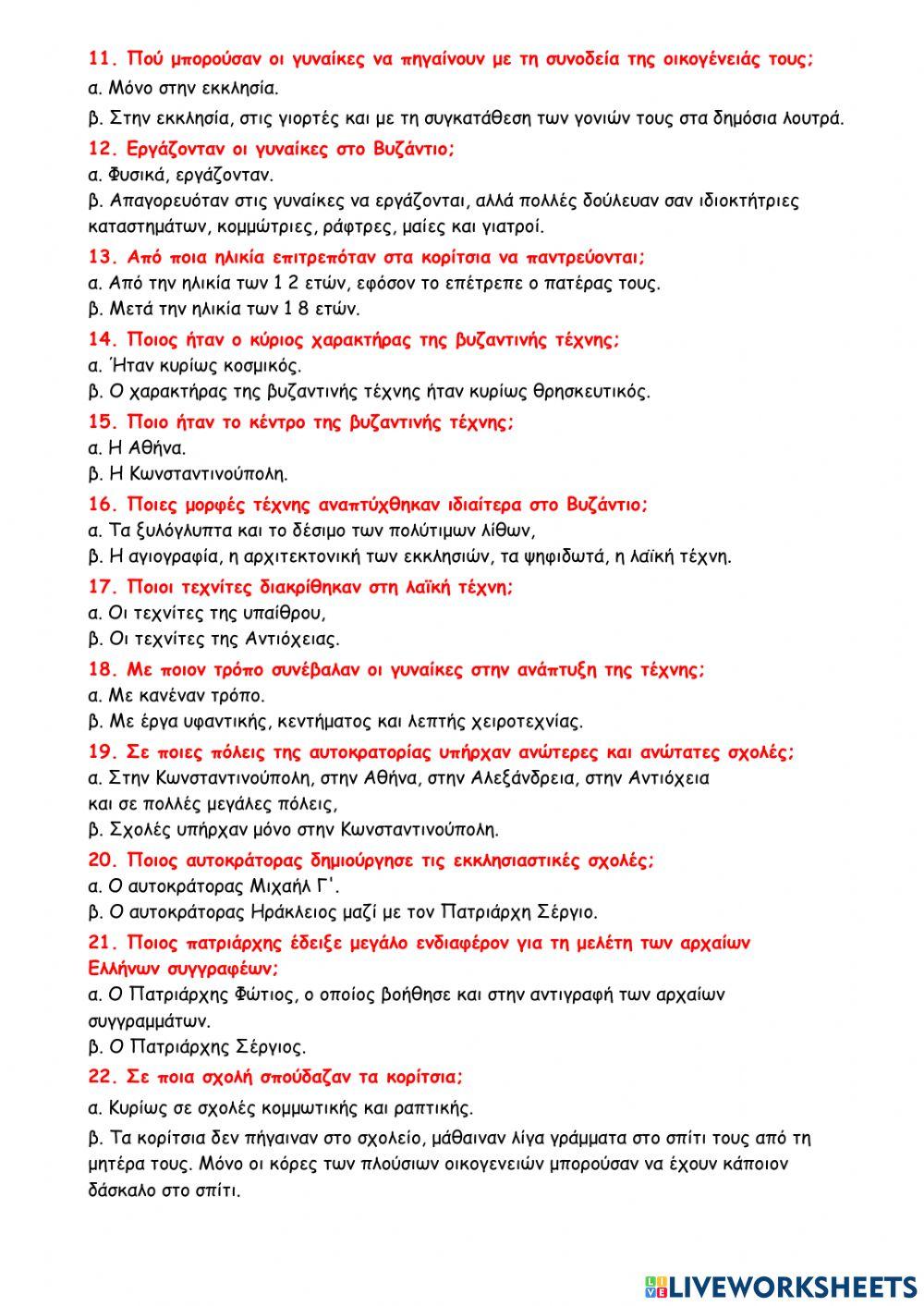 Ανακεφαλαίωση 37 - 42