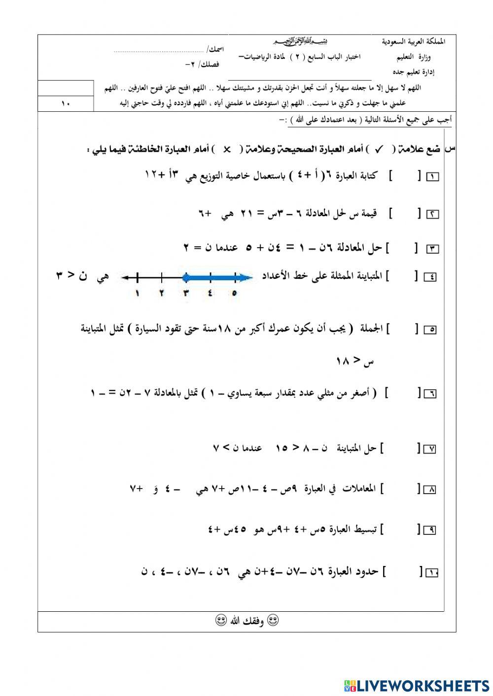 مراجعة عامة  الفصل السابع  2م ف3