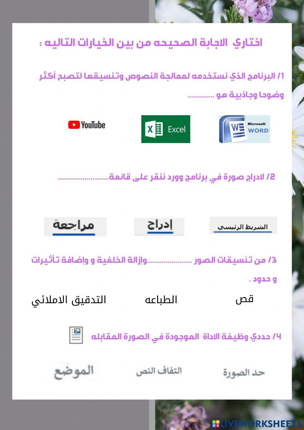 ورقة عمل تفاعليه 1