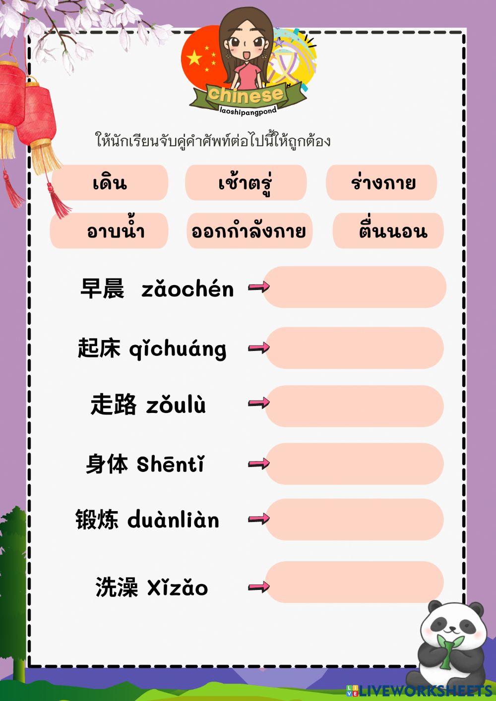 แบบทดสอบ ภาษาจีน