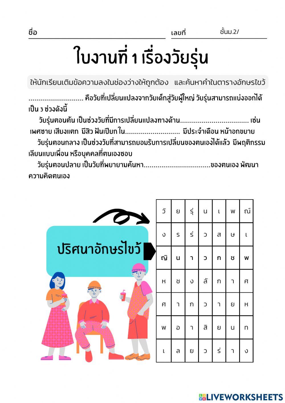 วัยรุ่นวัยวุ่น