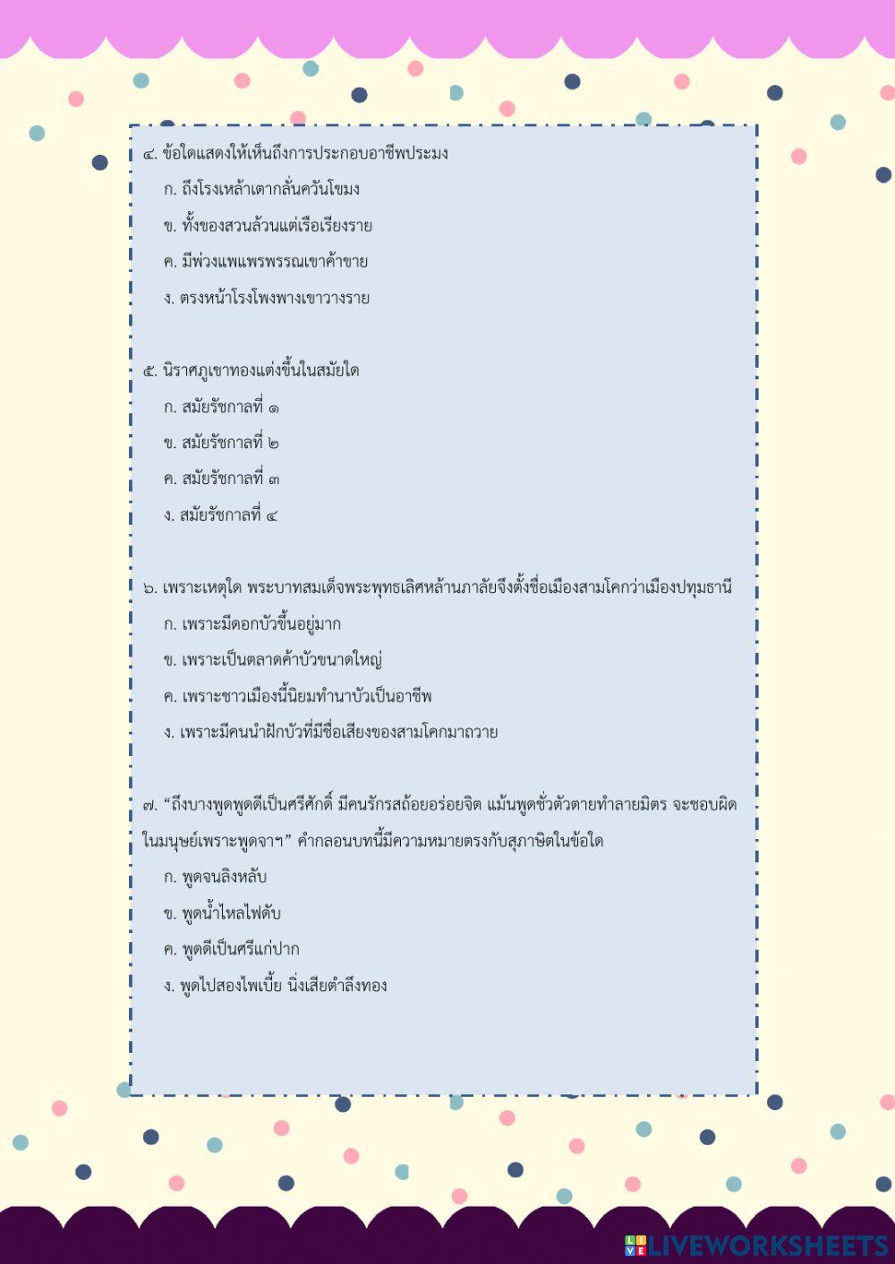 ข้อสอบหลังเรียน นิราศภูเขาทอง