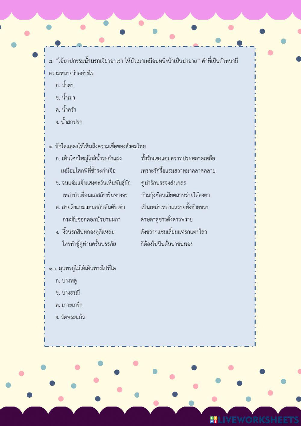 ข้อสอบหลังเรียน นิราศภูเขาทอง