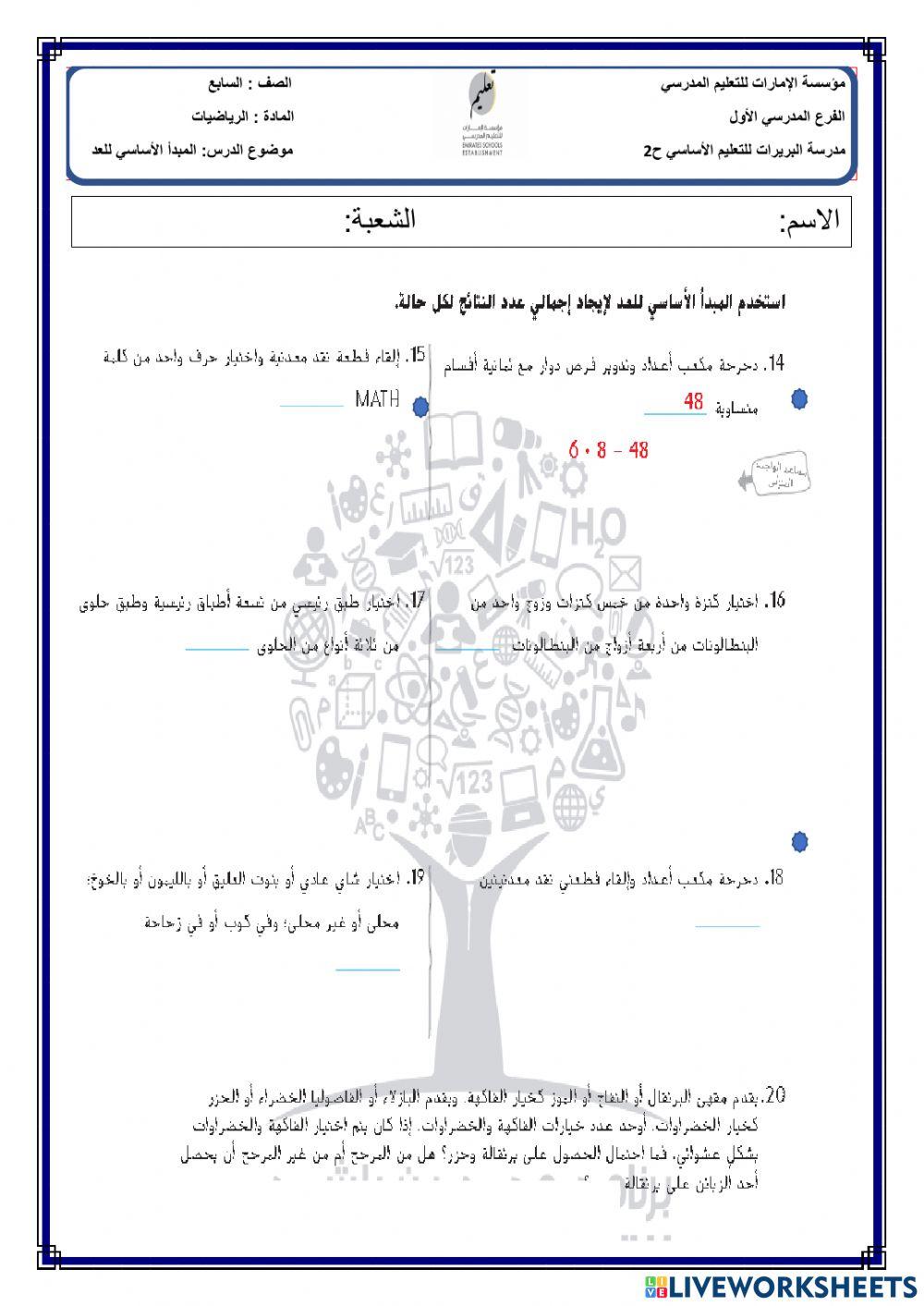 المبدأ الأساسي للعد