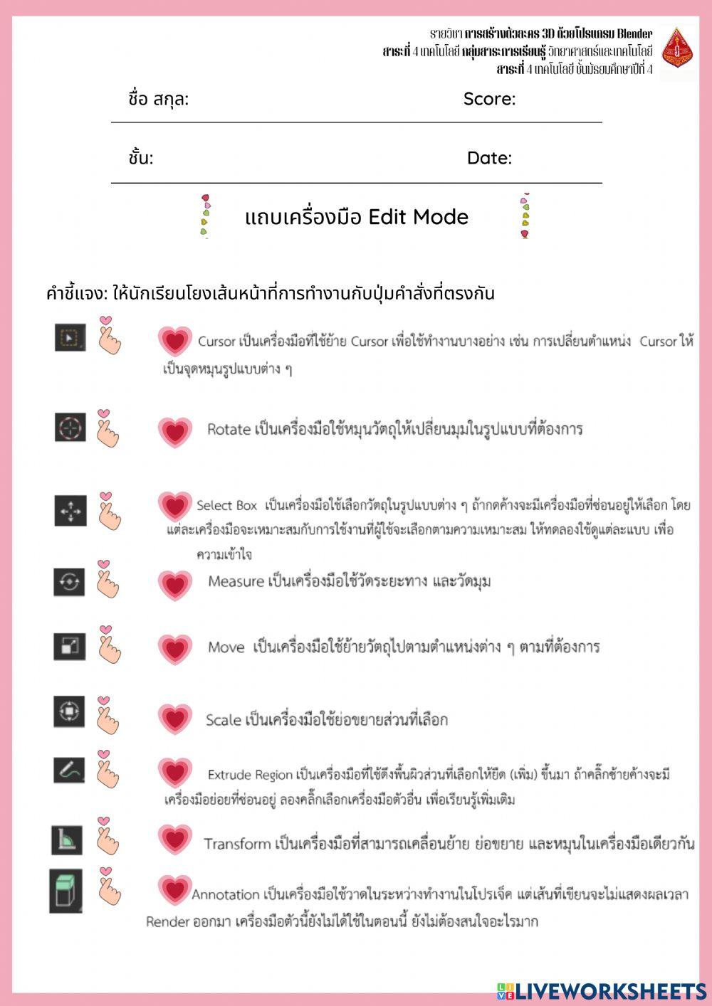 โยงเส้น Edit Mode Blender