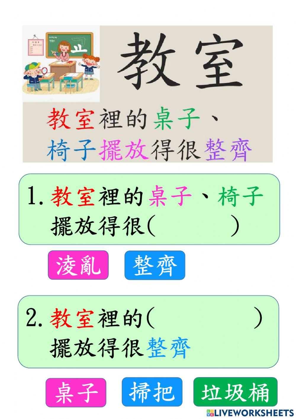 我的校園生活- “ 教 ”字卡配對