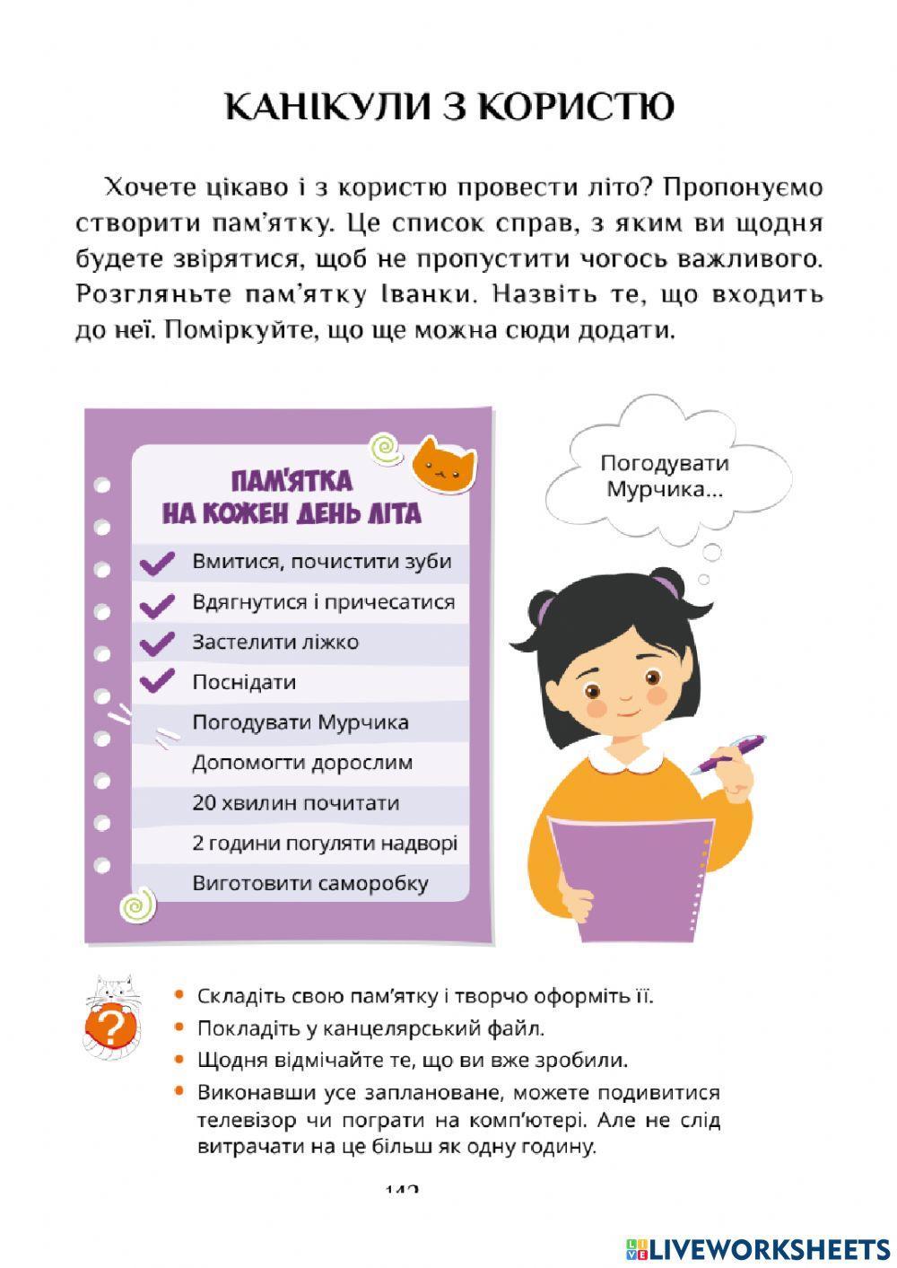 Я досліджую світ. Літні канікули