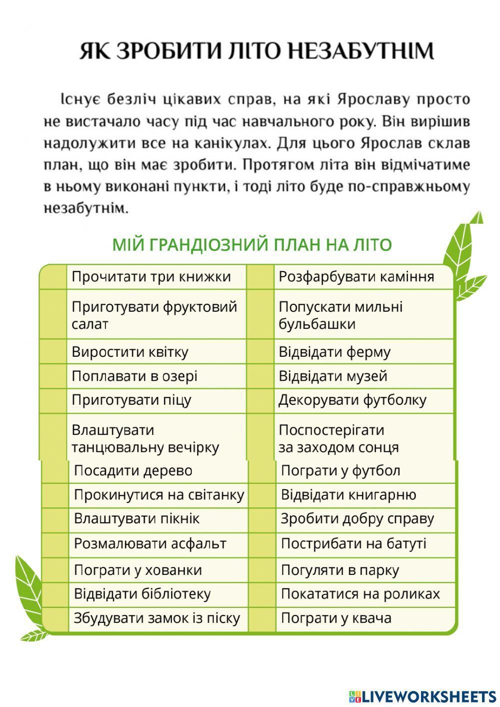 Я досліджую світ. Літні канікули