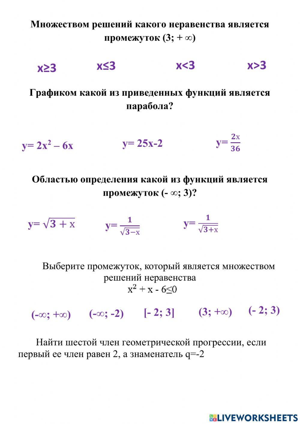 Итоговая алгебра 9 класс