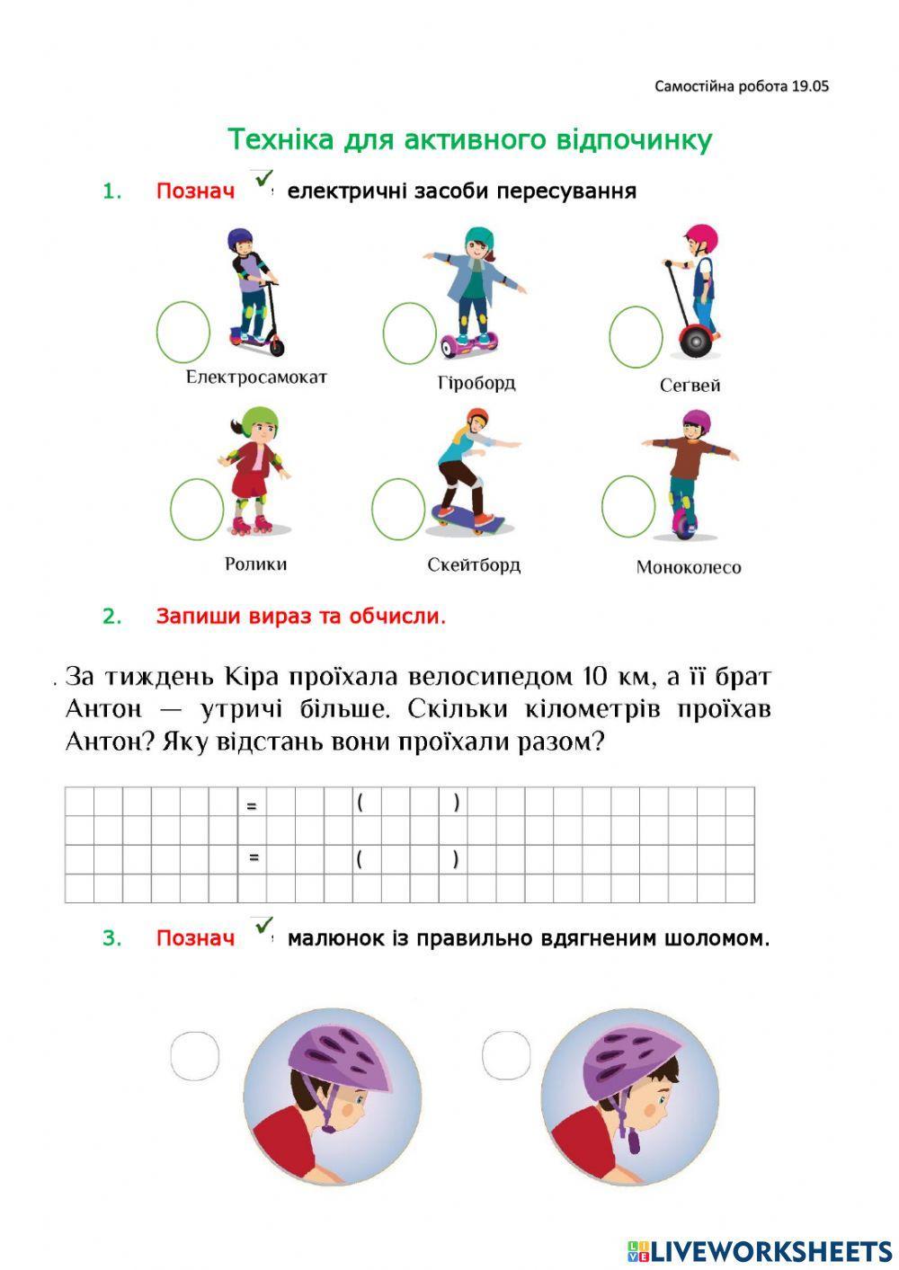 СР Техніка для активного відпочинку