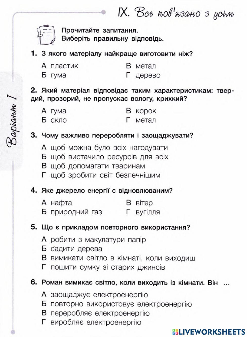 ЯДС-Все пов'язано з усім-Діагностувальна робота
