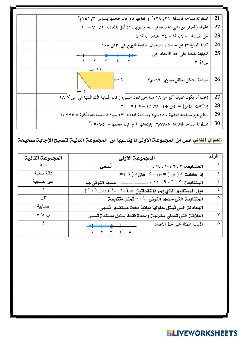 مراجعة الفصل الدراسي الثالث 2م