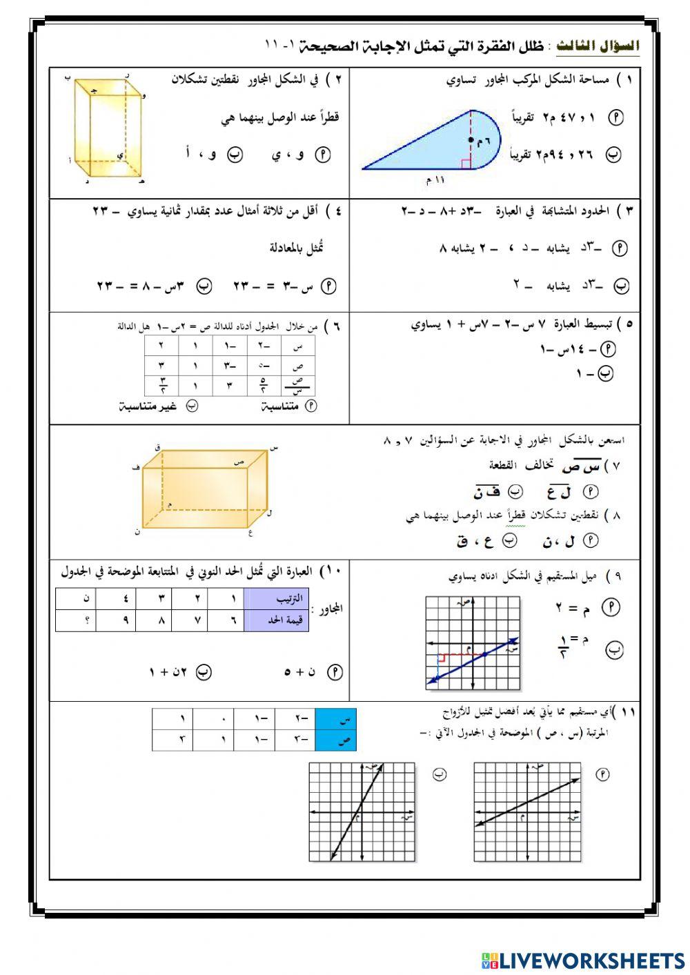 مراجعة الفصل الدراسي الثالث 2م