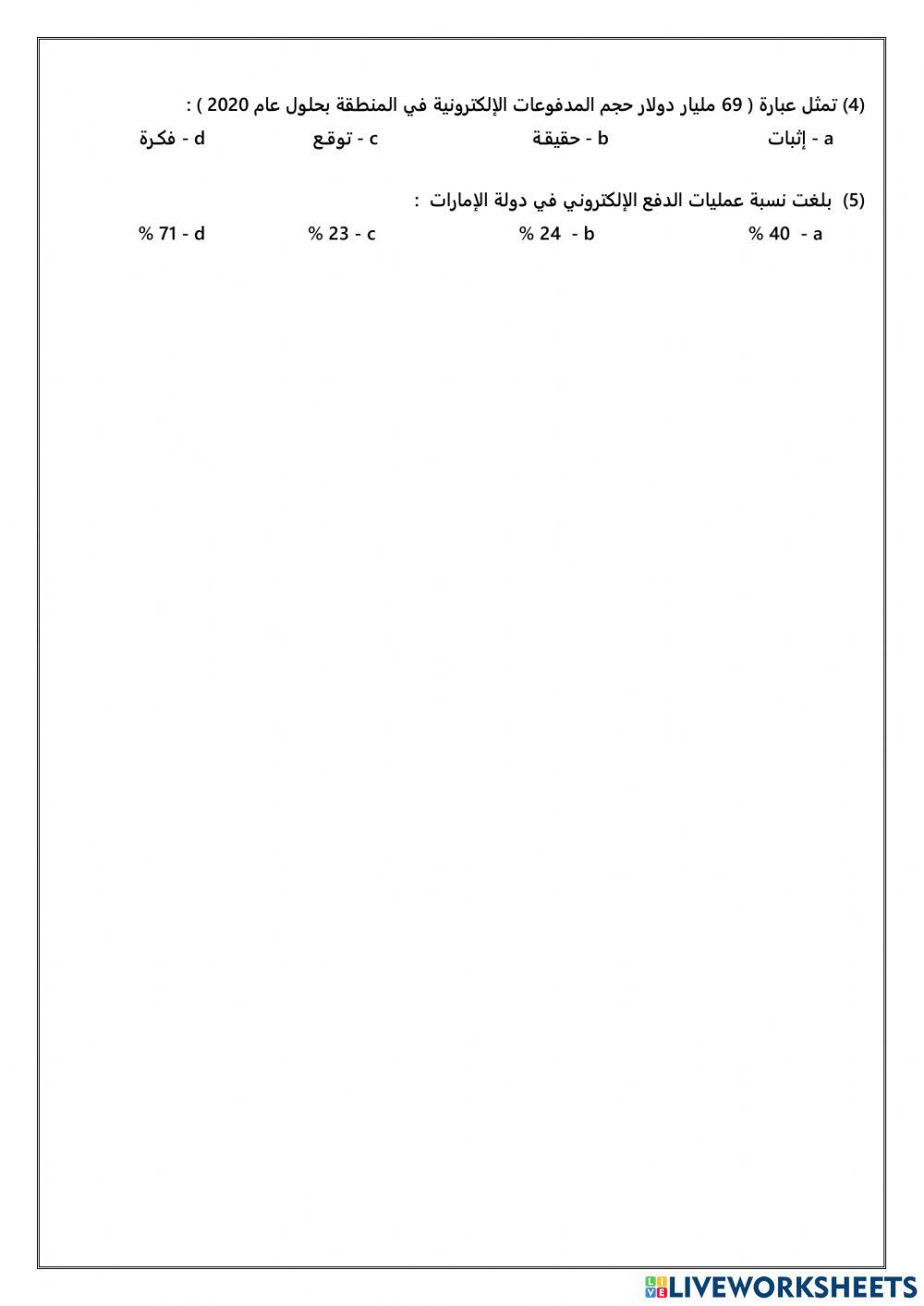 التسوق الإلكتروني