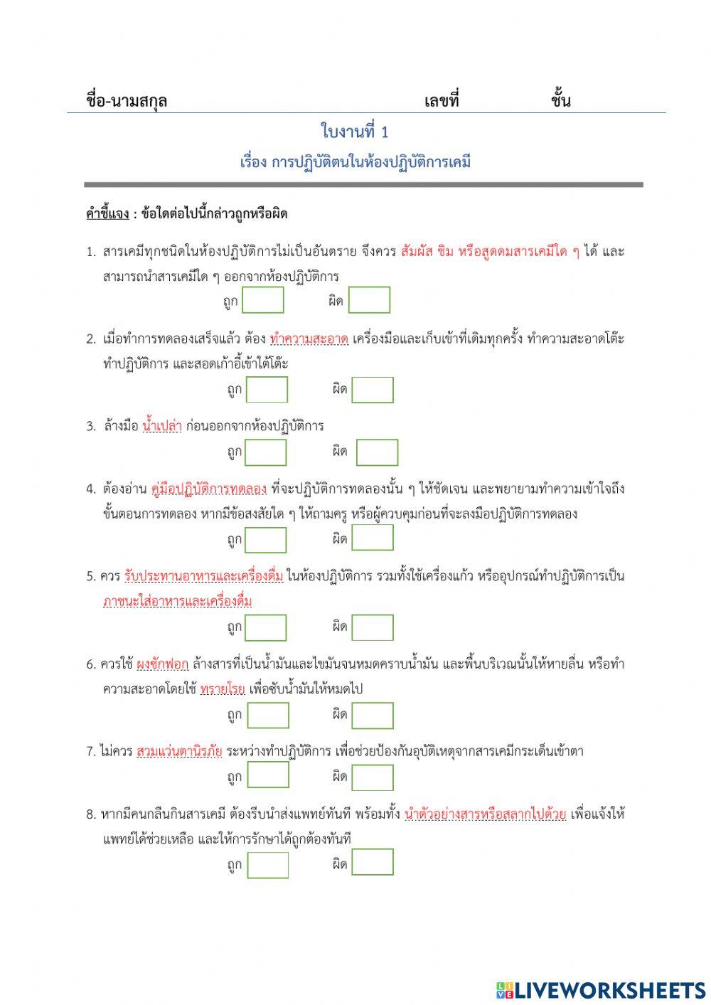 ห้องปฏิบัติการเบื้องต้น