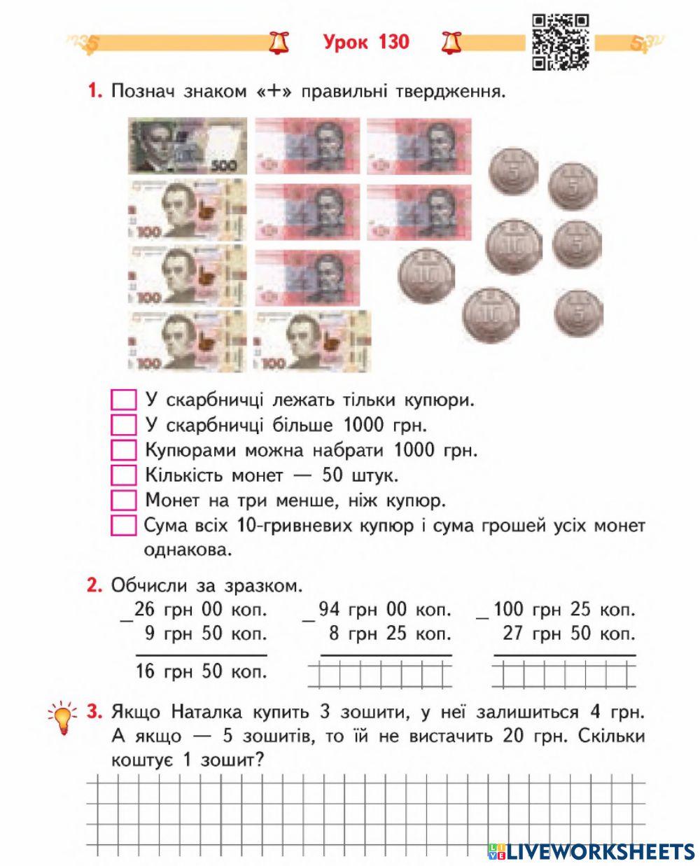 Додавання і віднімання різнойменних іменованих чисел-Гісь-Урок 130