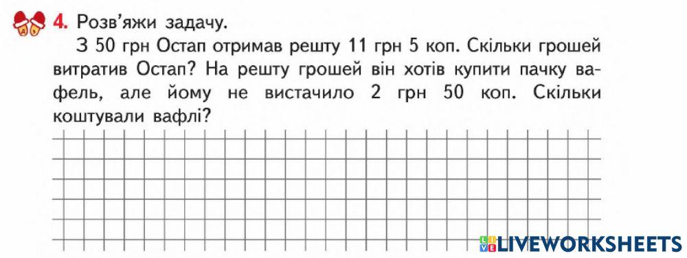 Додавання і віднімання різнойменних іменованих чисел-Гісь-Урок 130