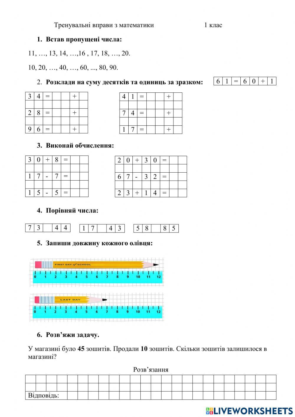 Тренувальні вправи з математики