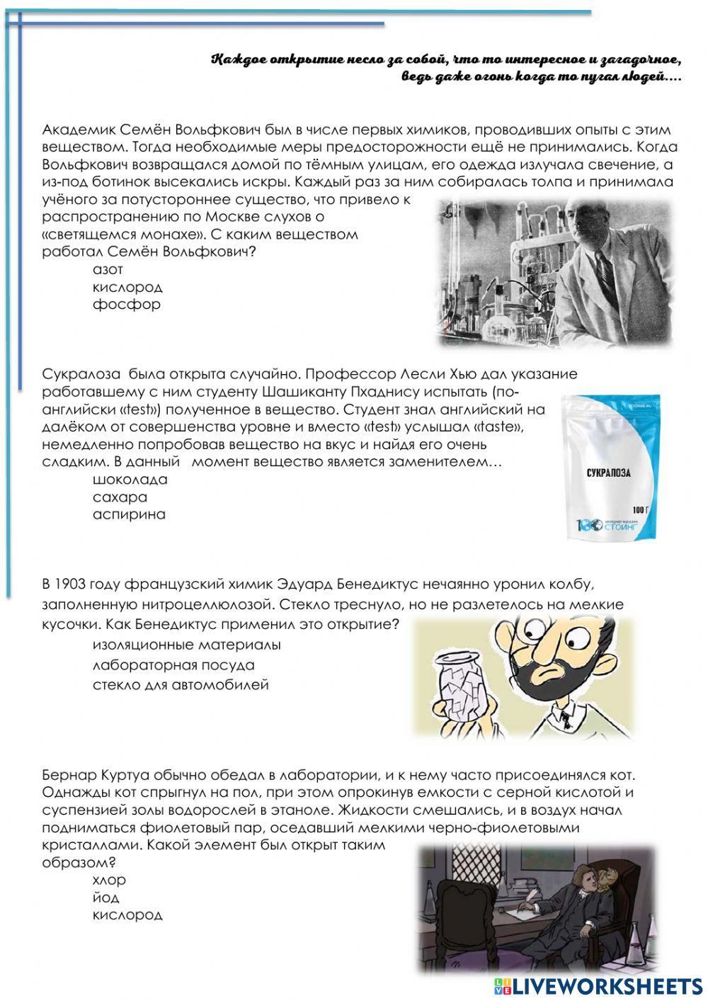 Открытие новых веществ