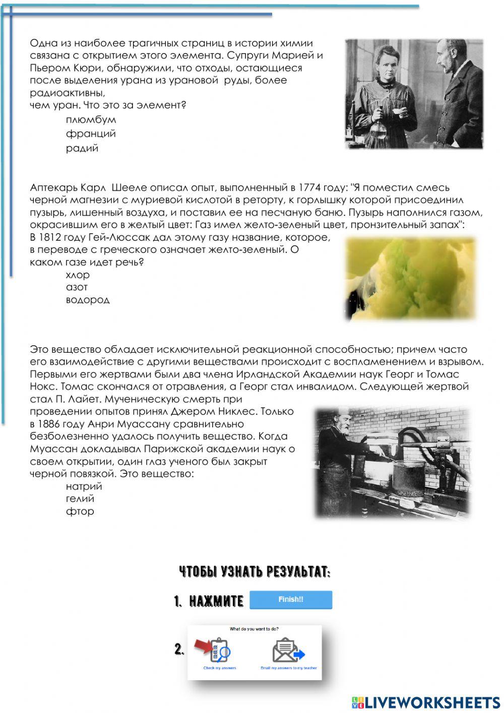 Открытие новых веществ