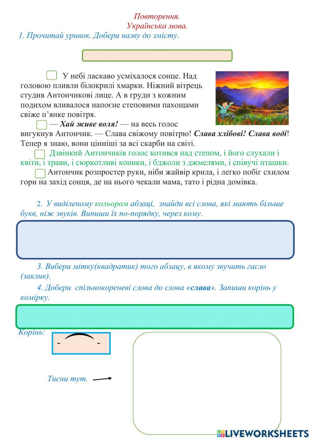 Зв'язок слів у реченні
