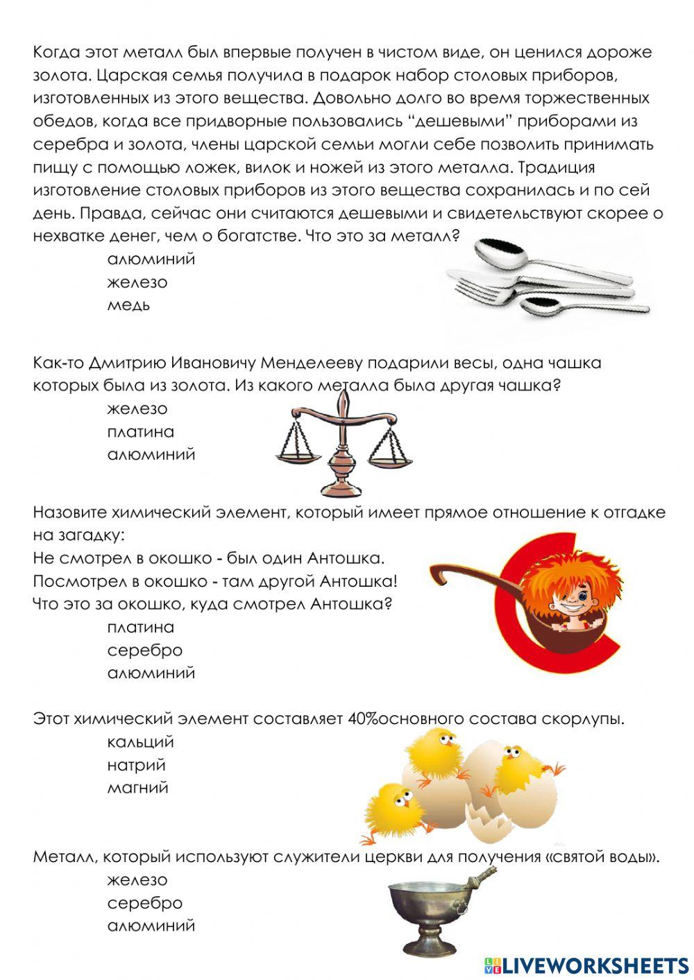 Интересная химия