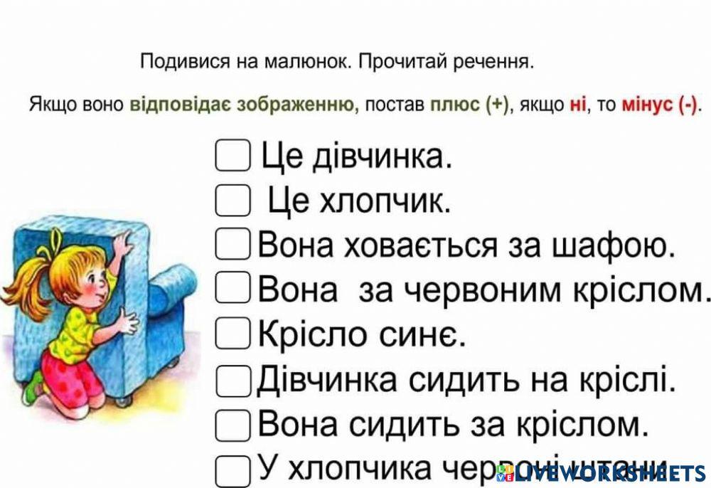 Познач речення, що відповідають малюнку