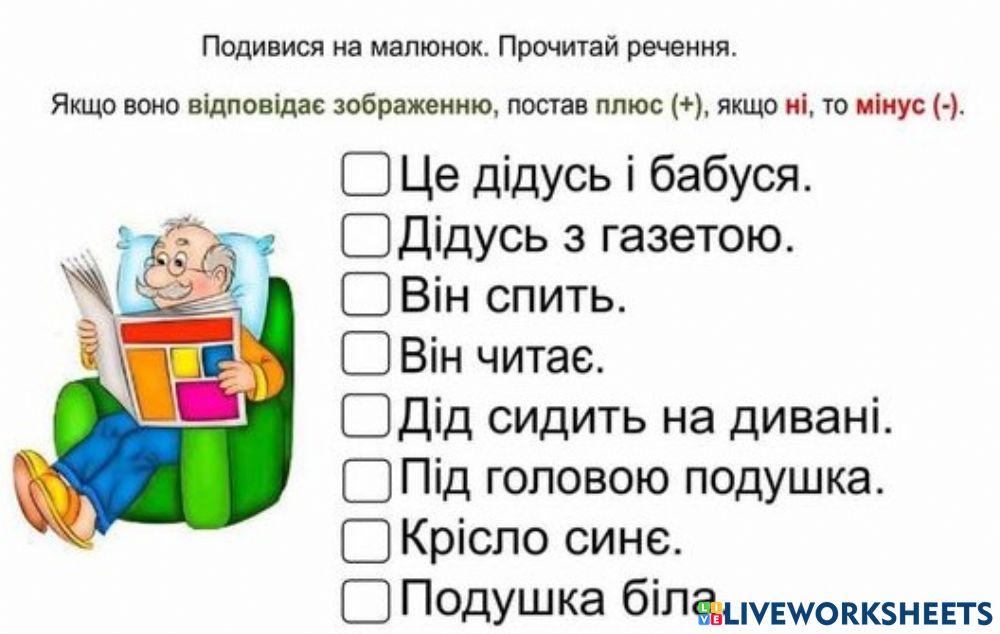 Познач речення, що відповідають малюнку