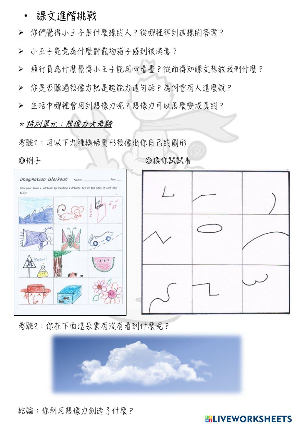 第十課 飛行員與小王子