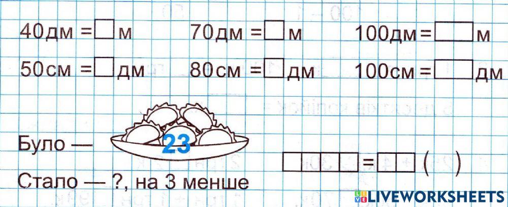 Перетворення іменованих чисел