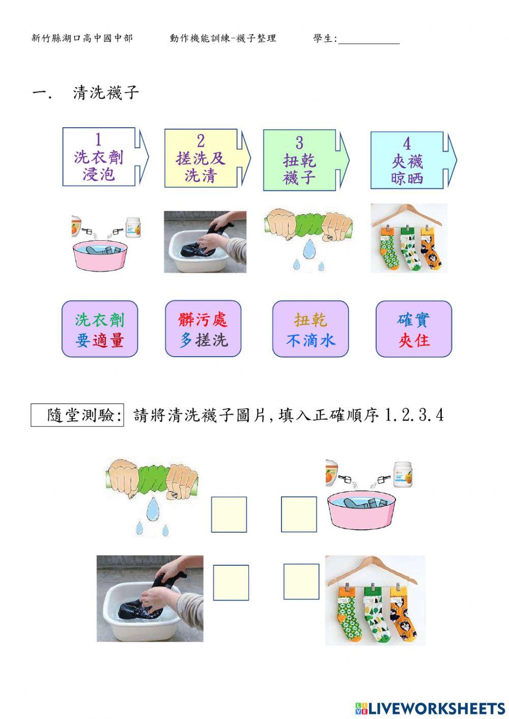 動作機能-整理襪子