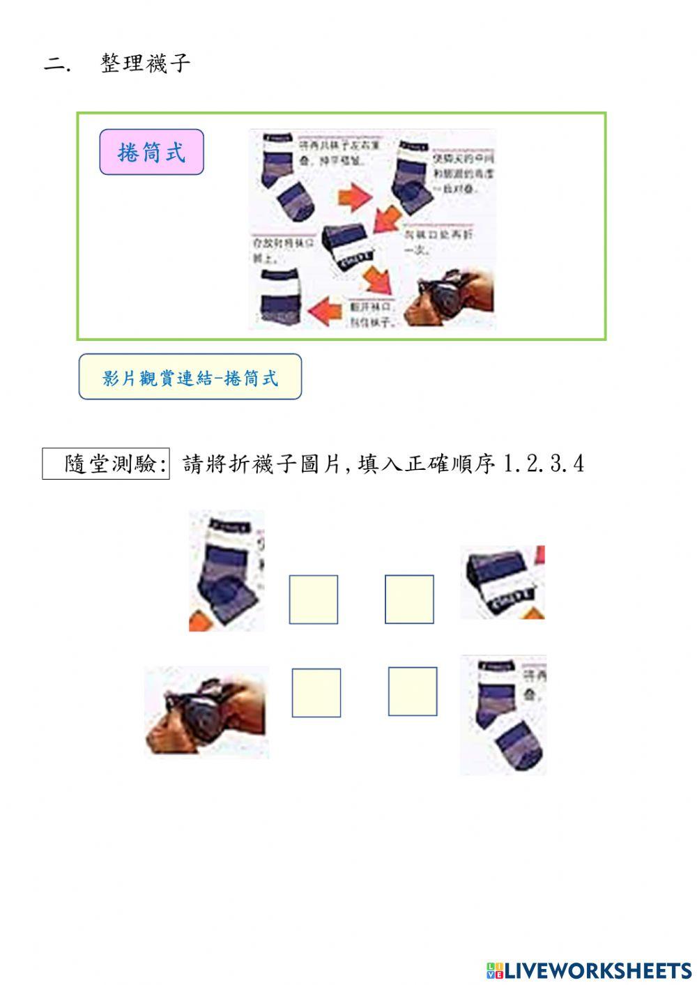 動作機能-整理襪子