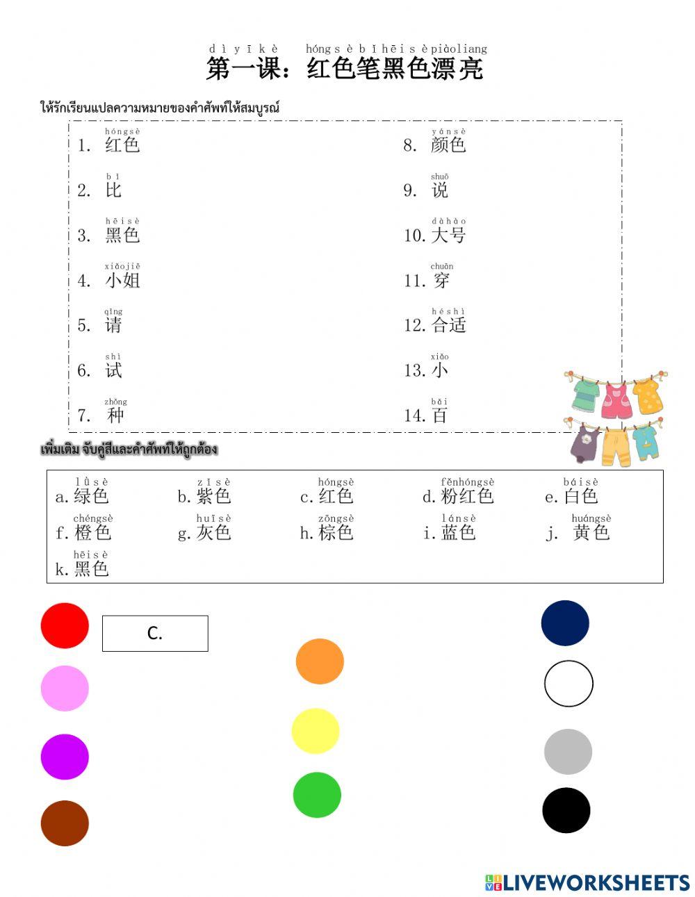 สีแดงสวยกว่าสีดำ