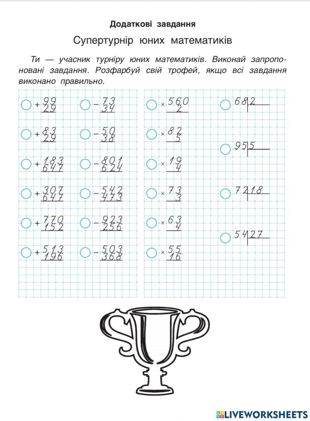 Супертурнір юних чемпіонів