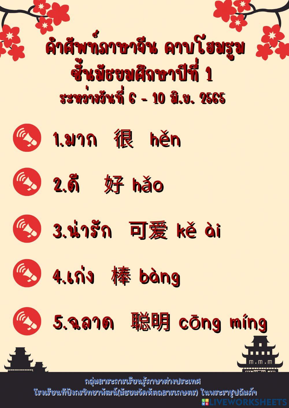 คำศัพท์ภาษาจีน