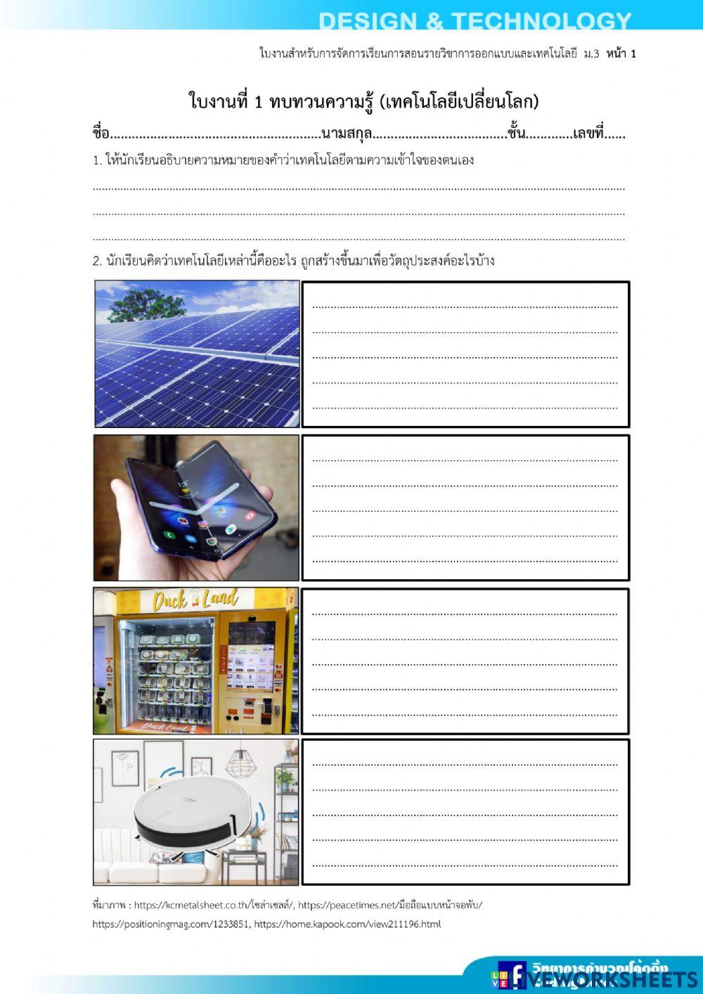การออกแบบและเทคโนโลยี ม.3