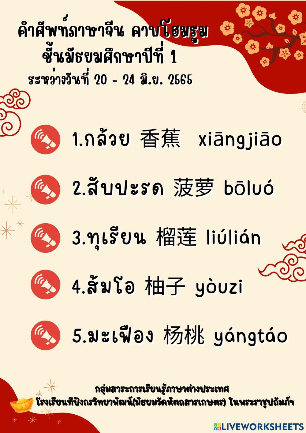 คำศัพท์ภาษาจีน