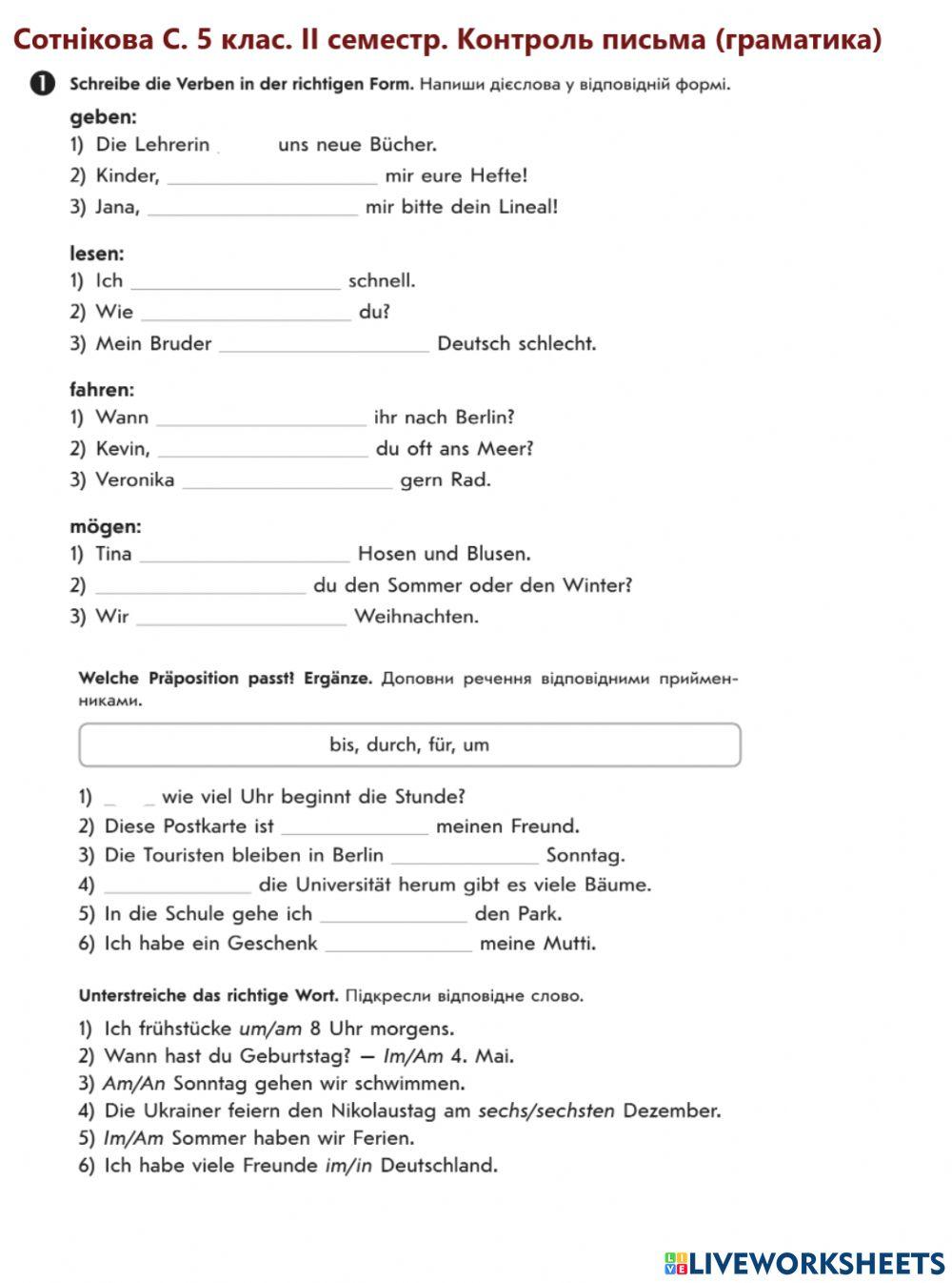 Сотнікова С. 5 клас. ІІ семестр. Контроль письма (граматика)