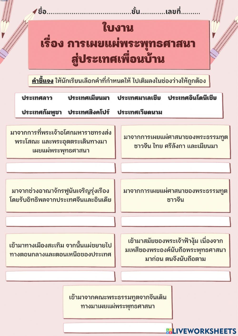 การเผยแผ่ศาสนา