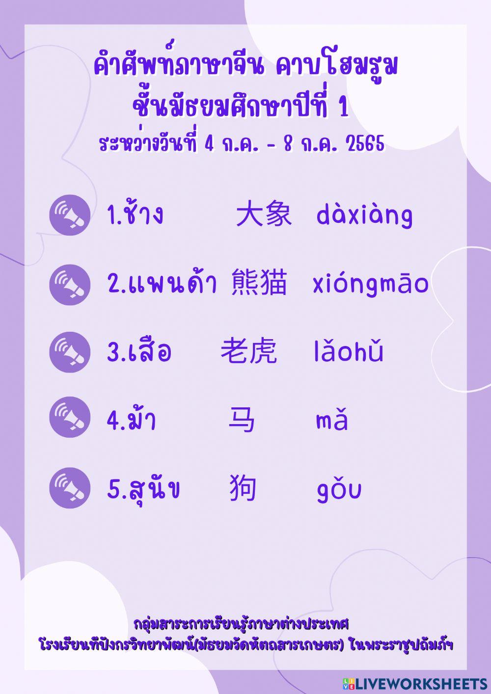 คำศัพท์ภาษาจีน