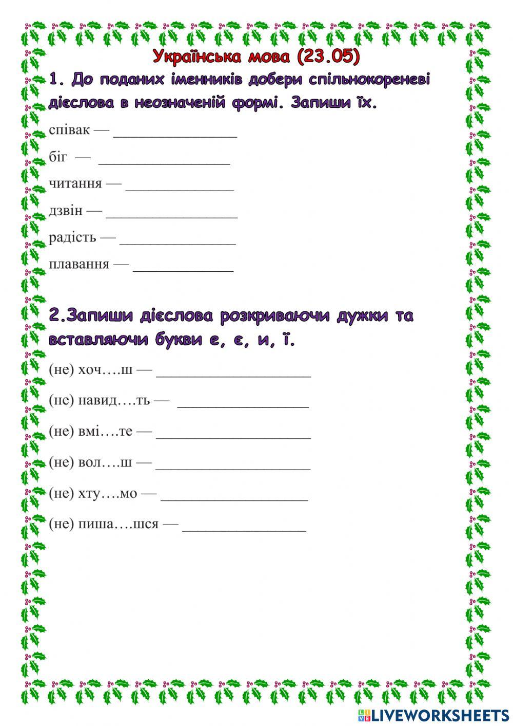 Дієслова з не