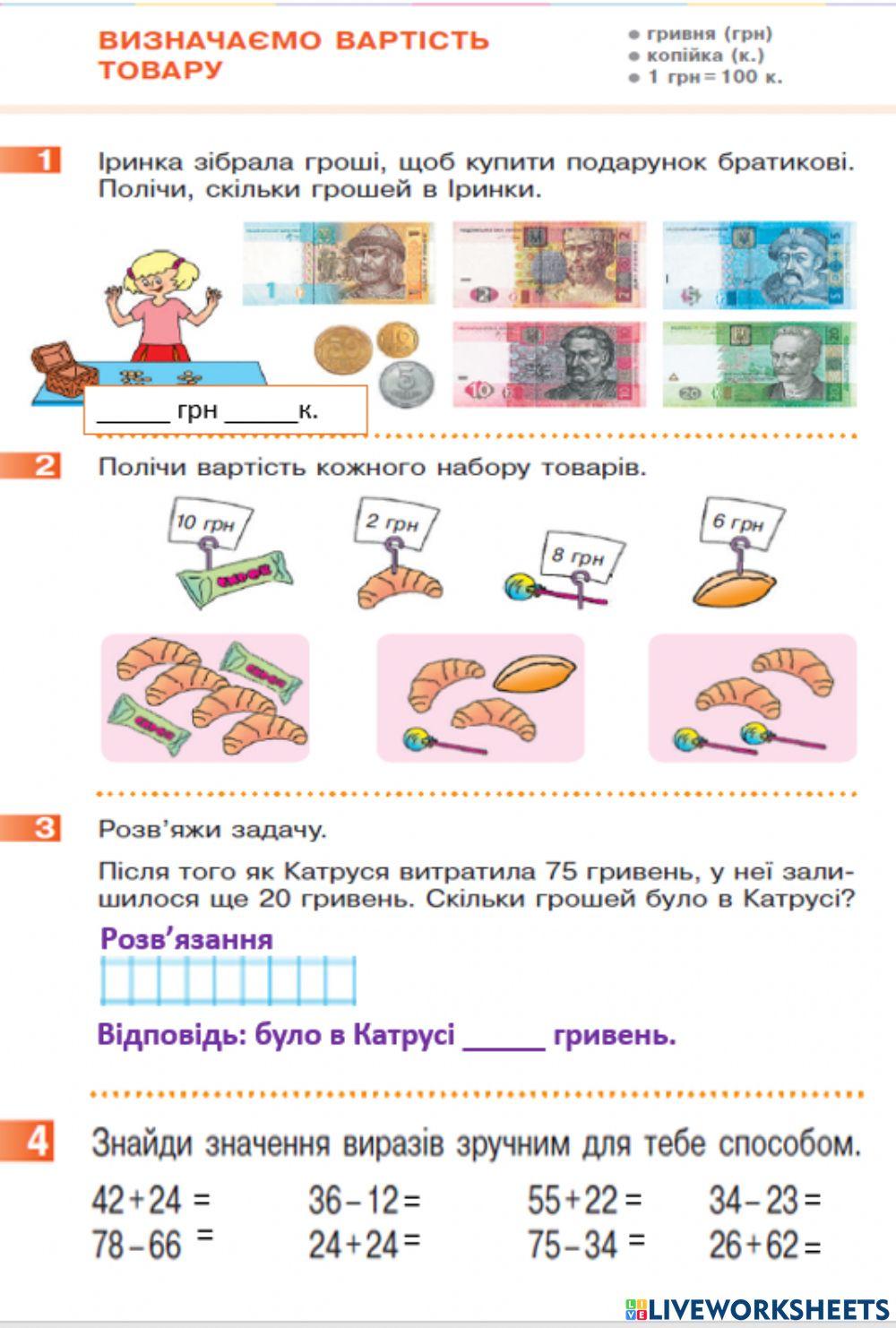 Визначаємо вартість товару