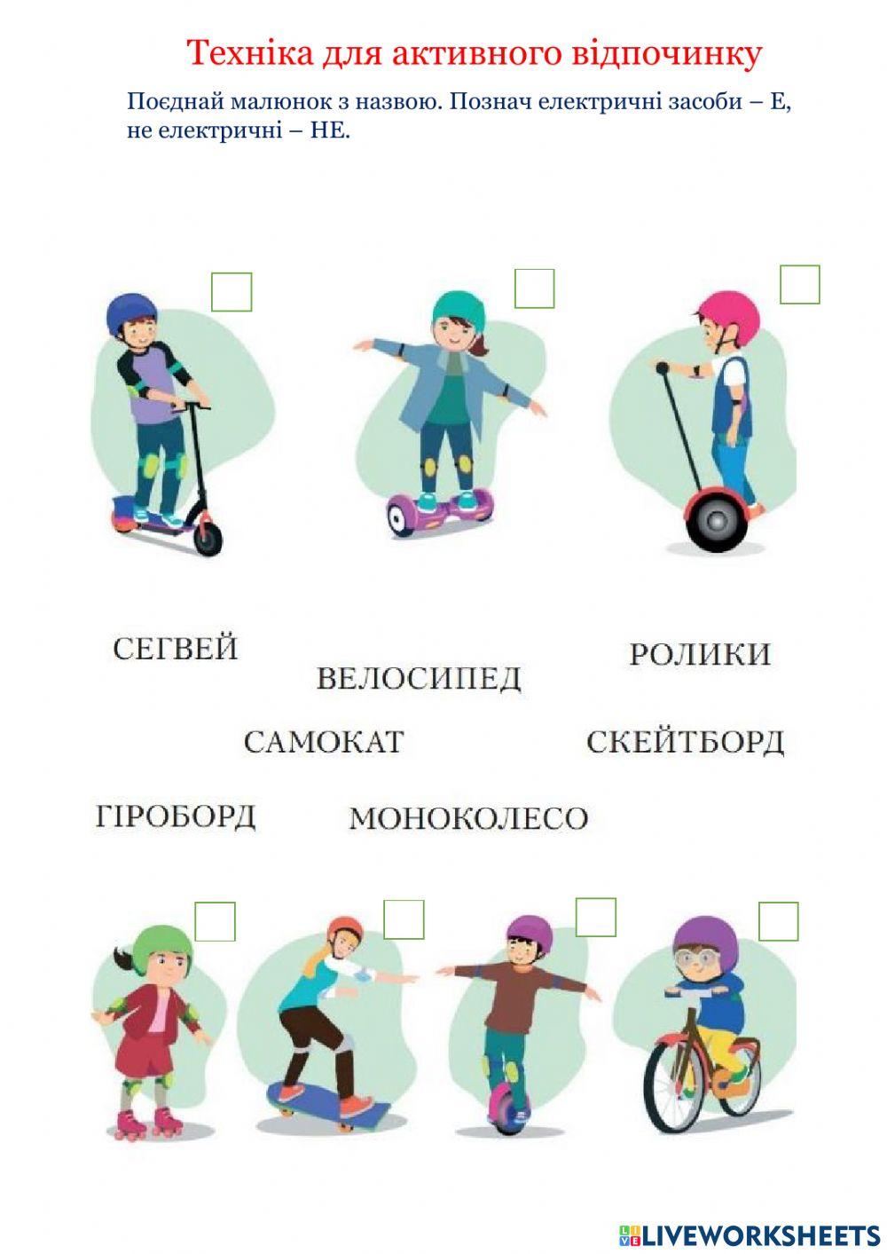 ЯДС Техніка для активного відпочинку