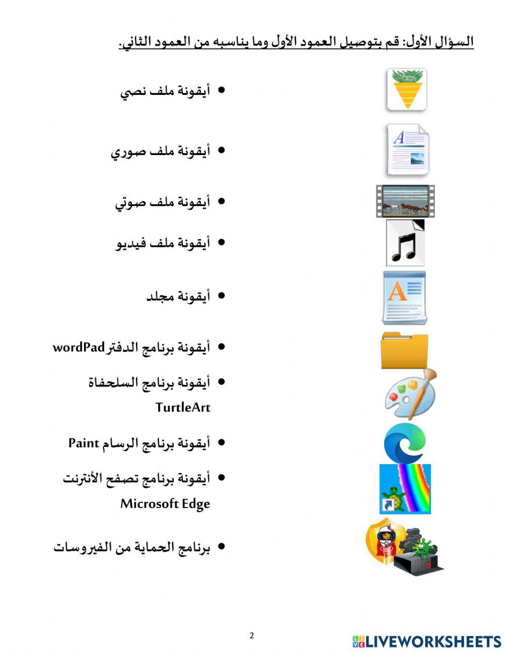 مراجعة حاسب ثاني نهاية الفصل الثاني